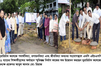 মুরারিচাঁদ কলেজে স্মৃতিস্তম্ভ নির্মাণ কাজের উদ্বোধন 26 মুরারিচাঁদ কলেজে স্মৃতিস্তম্ভ নির্মাণ কাজের উদ্বোধন - Surma Times | Sylhet News