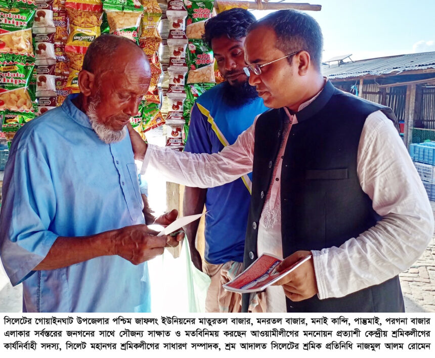 গোয়াইনঘাট এলাকাবাসীর সাথে নাজমুল আলম রোমেনের সাক্ষাৎ - Surma Times | Sylhet News