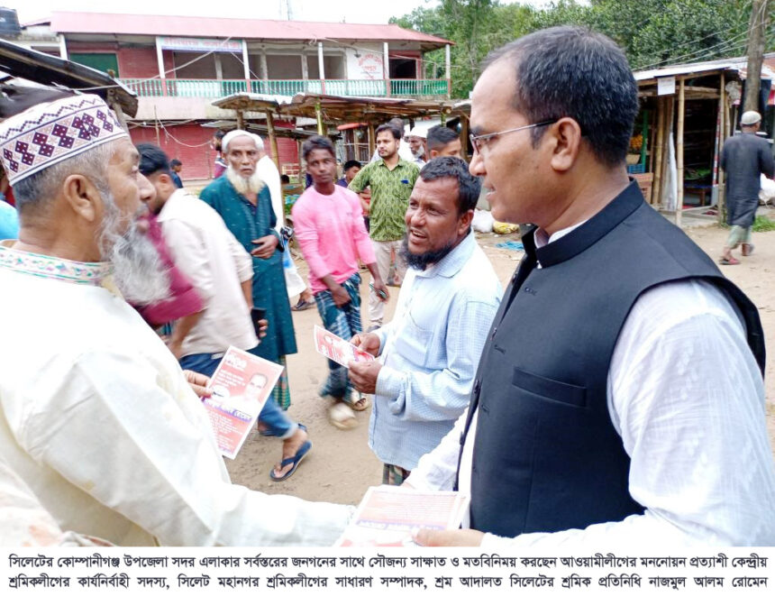 কোম্পানীগঞ্জ এলাকাবাসীর সাথে নাজমুল আলম রোমেন’র সৌজন্য সাক্ষাত - Surma Times | Sylhet News