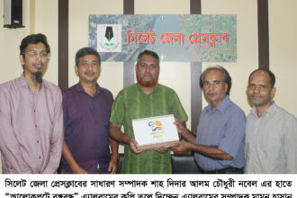 সিলেট জেলা প্রেসক্লাবে “আলোকপটে বঙ্গবন্ধু” এ্যালবাম প্রদান 16 সিলেট জেলা প্রেসক্লাবে “আলোকপটে বঙ্গবন্ধু” এ্যালবাম প্রদান - Surma Times | Sylhet News