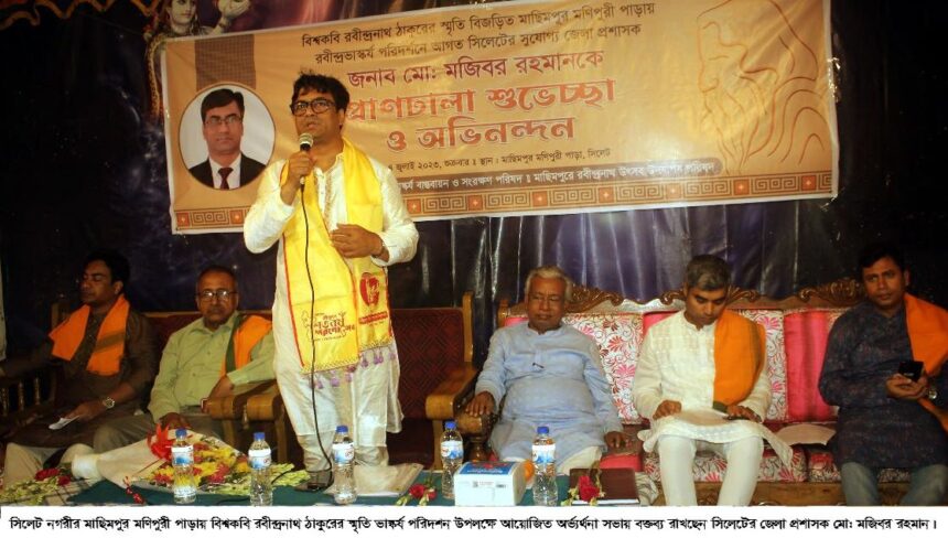 বিশ্বকবি রবি ঠাকুরের স্মৃতি বিজড়িত এলাকাগুলোর মধ্যে অন্যতম মাছিমপুর মণিপুরী পাড়া—জেলা প্রশাসক - Surma Times | Sylhet News