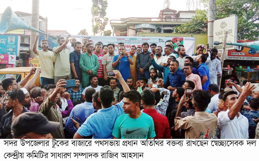 ভোটাধিকার ফিরে পেতে ৯ জুলাই সিলেটে তারুণ্যের সমাবেশ সফল করুন 1 ভোটাধিকার ফিরে পেতে ৯ জুলাই সিলেটে তারুণ্যের সমাবেশ সফল করুন - Surma Times | Sylhet News