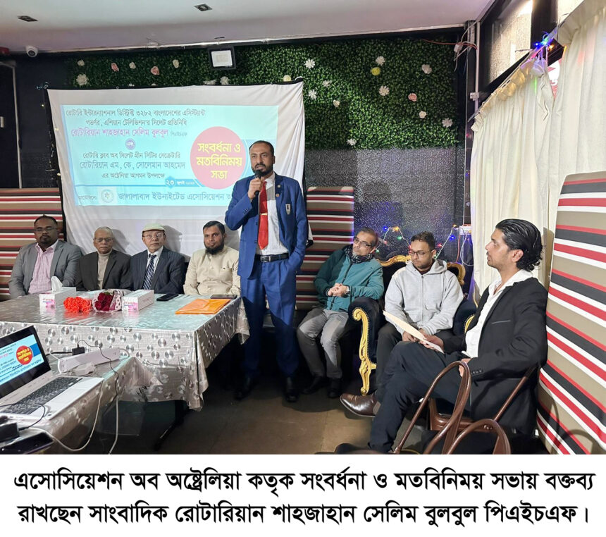 স্বনির্ভর বাংলাদেশ গড়তে প্রবাসীদের ভূমিকা প্রশংসনীয়-রোটারিয়ান বুলবুল 1 স্বনির্ভর বাংলাদেশ গড়তে প্রবাসীদের ভূমিকা প্রশংসনীয়-রোটারিয়ান বুলবুল - Surma Times | Sylhet News
