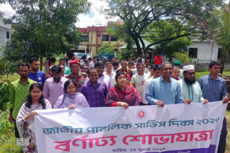 দক্ষিণ সুরমায় জাতীয় পাবলিক সার্ভিস দিবস উদযাপন 22 দক্ষিণ সুরমায় জাতীয় পাবলিক সার্ভিস দিবস উদযাপন - Surma Times | Sylhet News