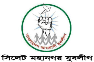 শোকাবহ আগস্ট উপলক্ষে সিলেট মহানগর যুবলীগের মাসব্যাপী কর্মসূচি গ্রহণ 14 শোকাবহ আগস্ট উপলক্ষে সিলেট মহানগর যুবলীগের মাসব্যাপী কর্মসূচি গ্রহণ - Surma Times | Sylhet News