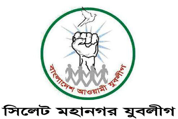 শোকাবহ আগস্ট উপলক্ষে সিলেট মহানগর যুবলীগের মাসব্যাপী কর্মসূচি গ্রহণ 1 শোকাবহ আগস্ট উপলক্ষে সিলেট মহানগর যুবলীগের মাসব্যাপী কর্মসূচি গ্রহণ - Surma Times | Sylhet News