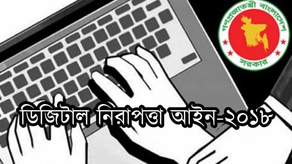 ডিজিটাল নিরাপত্তা আইন বাতিলের সিদ্ধান্ত, আসছে ‘সাইবার নিরাপত্তা আইন’ 1 ডিজিটাল নিরাপত্তা আইন বাতিলের সিদ্ধান্ত, আসছে ‘সাইবার নিরাপত্তা আইন’ - Surma Times | Sylhet News