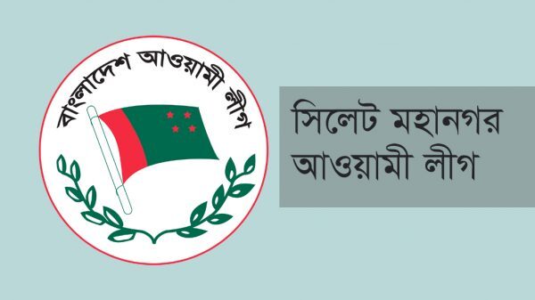শফিকুর রহমান চৌধুরীকে সিলেট মহানগর আওয়ামী লীগের অভিনন্দন 1 শফিকুর রহমান চৌধুরীকে সিলেট মহানগর আওয়ামী লীগের অভিনন্দন - Surma Times | Sylhet News