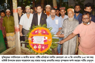 জাতীয় জনতা পার্টির উদ্যোগে এমএজি ওসমানীর ১০৫ তম জন্মবার্ষিকী পালন - Surma Times | Sylhet News