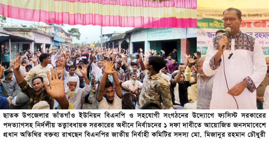 জাতীয় নির্বাচনের পূর্বে নিরপেক্ষ নির্দলীয় সরকারকে দায়িত্ব দিতে হবে: মো. মিজানুর রহমান চৌধুরী - Surma Times | Sylhet News