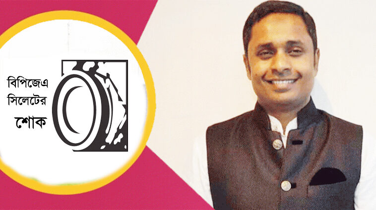 ফটো জার্নালিস্ট এসোসিয়েশনের নেতৃবৃন্দকে এমপি হাবিবের অভিনন্দন - Surma Times | Sylhet News