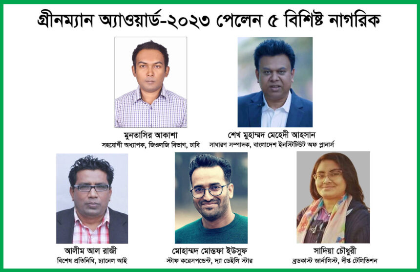 প্রকৃতি রক্ষায় গ্রীনম্যান অ্যাওয়ার্ড পেলেন গবেষক-সাংবাদিকসহ ৫ বিশিষ্ট নাগরিক 1 প্রকৃতি রক্ষায় গ্রীনম্যান অ্যাওয়ার্ড পেলেন গবেষক-সাংবাদিকসহ ৫ বিশিষ্ট নাগরিক - Surma Times | Sylhet News