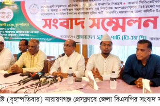 ২ সেপ্টেম্বর নারায়ণগঞ্জ শেখ রাসেল পার্ক মাঠে বিএসপির সমাবেশ ও গণমিছিল 18 ২ সেপ্টেম্বর নারায়ণগঞ্জ শেখ রাসেল পার্ক মাঠে বিএসপির সমাবেশ ও গণমিছিল - Surma Times | Sylhet News