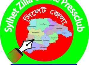 সিলেট জেলা অনলাইন প্রেসক্লাব এর কমিটি স্থগিত 8 সিলেট জেলা অনলাইন প্রেসক্লাব এর কমিটি স্থগিত - Surma Times | Sylhet News