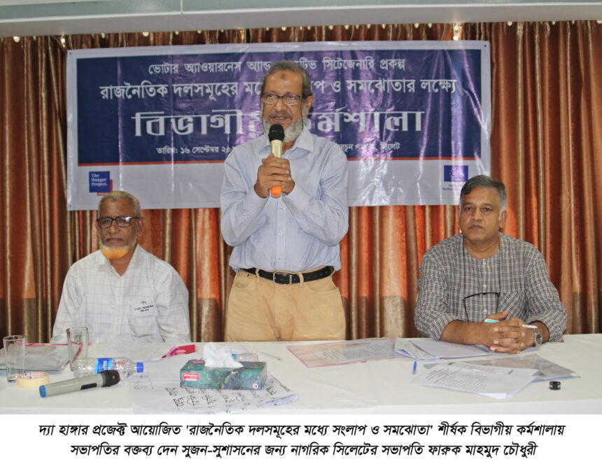 দেশের এ অবস্থায় রাজনৈতিক দলগুলোর মধ্যে সমঝোতার বিকল্প নেই 1 দেশের এ অবস্থায় রাজনৈতিক দলগুলোর মধ্যে সমঝোতার বিকল্প নেই - Surma Times | Sylhet News