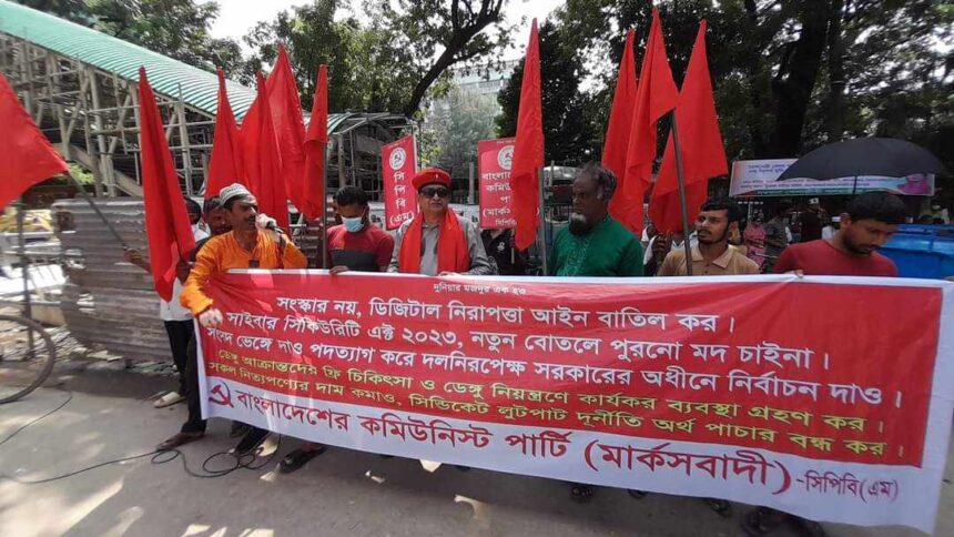 দ্রব্যমূল্য নিয়ন্ত্রণ ও দল নিরপেক্ষ সরকারের অধিনে নির্বাচনের দাবিতে সমাবেশ ও বিক্ষোভ মিছিল করেছে সিপিবি(এম) 1 দ্রব্যমূল্য নিয়ন্ত্রণ ও দল নিরপেক্ষ সরকারের অধিনে নির্বাচনের দাবিতে সমাবেশ ও বিক্ষোভ মিছিল করেছে সিপিবি(এম) - Surma Times | Sylhet News