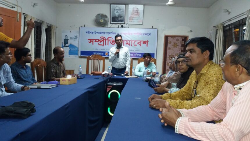 নবীগঞ্জে সামাজিক ও সাম্প্রদায়িক সম্প্রীতি রক্ষার্থে সম্প্রীতি সমাবেশ অনুষ্ঠিত 1 নবীগঞ্জে সামাজিক ও সাম্প্রদায়িক সম্প্রীতি রক্ষার্থে সম্প্রীতি সমাবেশ অনুষ্ঠিত - Surma Times | Sylhet News