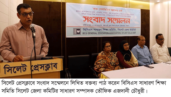 পদোন্নতিসহ বিভিন্ন দাবিতে কর্মবিরতি ঘোষণা বিসিএস সাধারণ শিক্ষা সমিতির - Surma Times | Sylhet News