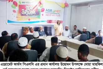 এগ্রোমেট ফার্মস পিএলসির দোয়া মাহফিল অনুষ্ঠিত 8 এগ্রোমেট ফার্মস পিএলসির দোয়া মাহফিল অনুষ্ঠিত - Surma Times | Sylhet News