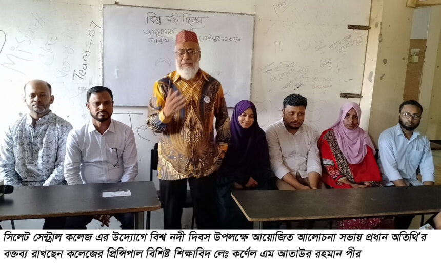 পরিবেশের ভারসাম্য রক্ষা করতে নদীকে বাচাতে হবে-আতাউর রহমান পীর 1 পরিবেশের ভারসাম্য রক্ষা করতে নদীকে বাচাতে হবে-আতাউর রহমান পীর - Surma Times | Sylhet News
