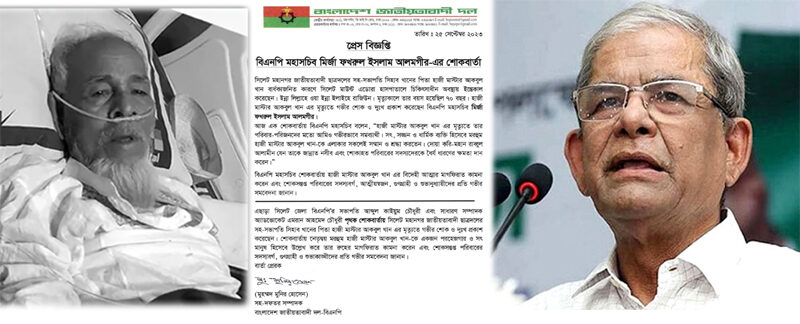শিহাব খাঁনের পিতার মৃত্যুতে বিএনপি মহাসচিব মির্জা ফখরুলের শোক - Surma Times | Sylhet News