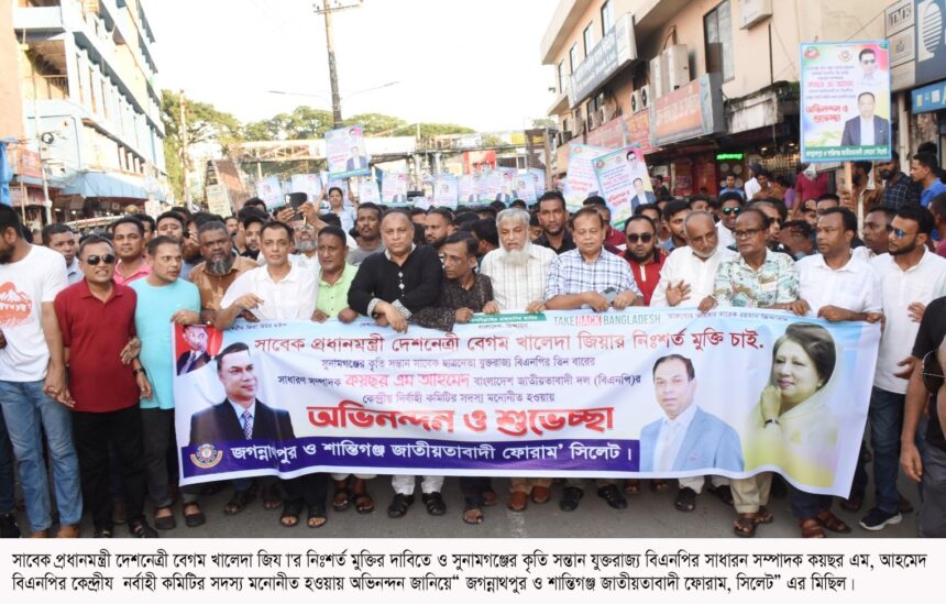 দেশনেত্রীকে অভিলম্বে নিঃশর্ত মুক্তি দিয়ে সুচিকিৎসা নিশ্চিত করতে হবে : নাসিম হোসাইন 1 দেশনেত্রীকে অভিলম্বে নিঃশর্ত মুক্তি দিয়ে সুচিকিৎসা নিশ্চিত করতে হবে : নাসিম হোসাইন - Surma Times | Sylhet News