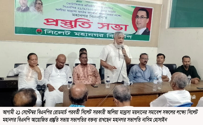 গণতন্ত্র পুনরুদ্ধারে ২১ সেপ্টেম্বরের রোডমার্চ সর্বাত্মকভাবে সফল করতে হবে-নাসিম হোসাইন 1 গণতন্ত্র পুনরুদ্ধারে ২১ সেপ্টেম্বরের রোডমার্চ সর্বাত্মকভাবে সফল করতে হবে-নাসিম হোসাইন - Surma Times | Sylhet News