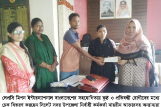 সিলেট সদর উপজেলায় লেপ্রসি মিশন ইন্টারন্যাশনাল বাংলাদেশ এর সহযোগিতায় কুষ্ঠ ও প্রতিবন্ধী উন্নয়ন উদ্যোগে চেক প্রদান 12 সিলেট সদর উপজেলায় লেপ্রসি মিশন ইন্টারন্যাশনাল বাংলাদেশ এর সহযোগিতায় কুষ্ঠ ও প্রতিবন্ধী উন্নয়ন উদ্যোগে চেক প্রদান - Surma Times | Sylhet News