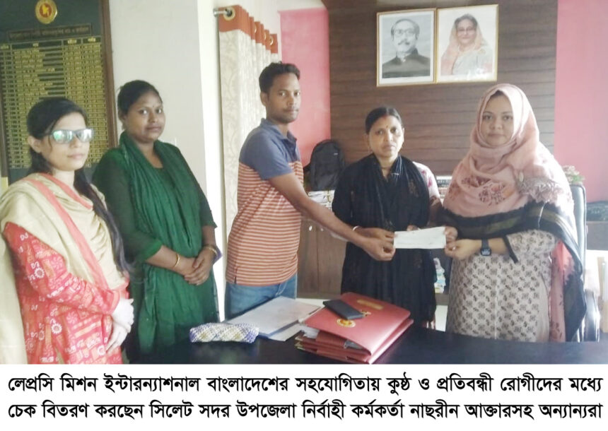 সিলেট সদর উপজেলায় লেপ্রসি মিশন ইন্টারন্যাশনাল বাংলাদেশ এর সহযোগিতায় কুষ্ঠ ও প্রতিবন্ধী উন্নয়ন উদ্যোগে চেক প্রদান 1 সিলেট সদর উপজেলায় লেপ্রসি মিশন ইন্টারন্যাশনাল বাংলাদেশ এর সহযোগিতায় কুষ্ঠ ও প্রতিবন্ধী উন্নয়ন উদ্যোগে চেক প্রদান - Surma Times | Sylhet News