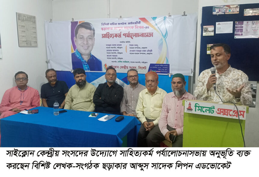 ছড়ায় লিপনের দক্ষতা সুধীমহলের দৃষ্টি আকর্ষণে সক্ষম হয়েছে 1 ছড়ায় লিপনের দক্ষতা সুধীমহলের দৃষ্টি আকর্ষণে সক্ষম হয়েছে - Surma Times | Sylhet News