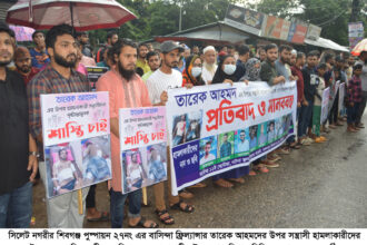 ফ্রিল্যান্সার তারেকের উপর হামলাকারীদের গ্রেফতারের দাবীতে মানববন্ধন 26 ফ্রিল্যান্সার তারেকের উপর হামলাকারীদের গ্রেফতারের দাবীতে মানববন্ধন - Surma Times | Sylhet News