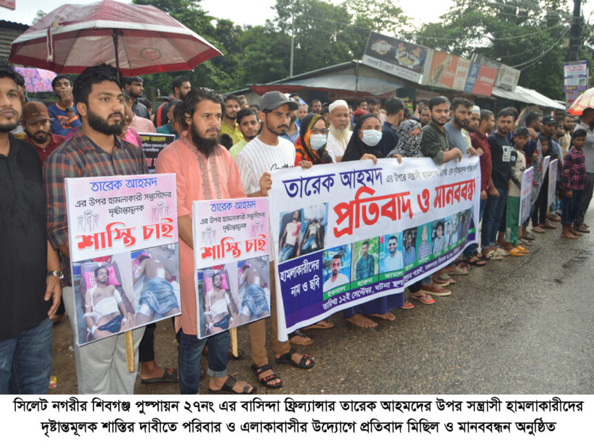 ফ্রিল্যান্সার তারেকের উপর হামলাকারীদের গ্রেফতারের দাবীতে মানববন্ধন 1 ফ্রিল্যান্সার তারেকের উপর হামলাকারীদের গ্রেফতারের দাবীতে মানববন্ধন - Surma Times | Sylhet News