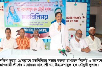 সিলেট-৩ আসনে আওয়ামী লীগের মনোনয়ন চান ডা. দুলাল 4 সিলেট-৩ আসনে আওয়ামী লীগের মনোনয়ন চান ডা. দুলাল - Surma Times | Sylhet News