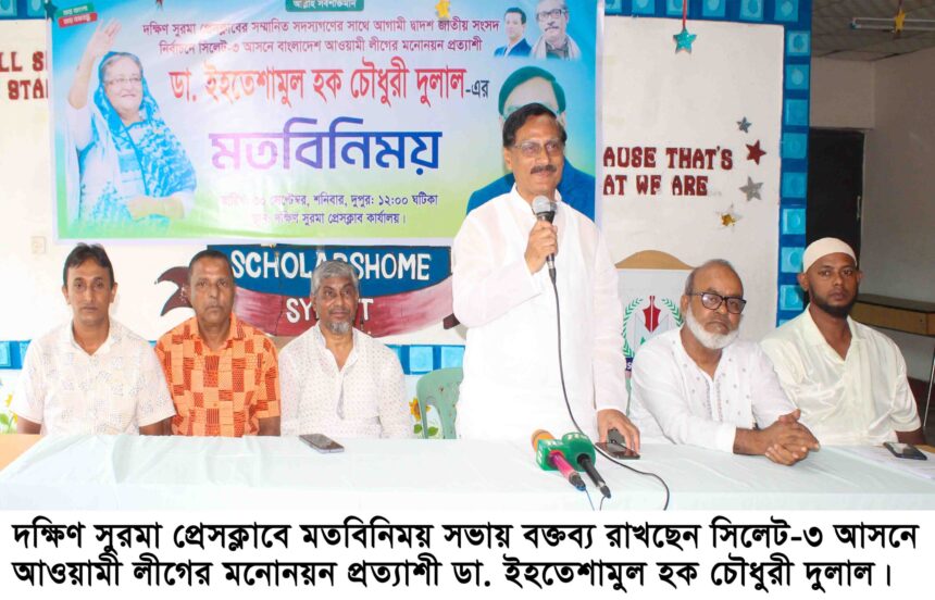 সিলেট-৩ আসনে আওয়ামী লীগের মনোনয়ন চান ডা. দুলাল - Surma Times | Sylhet News