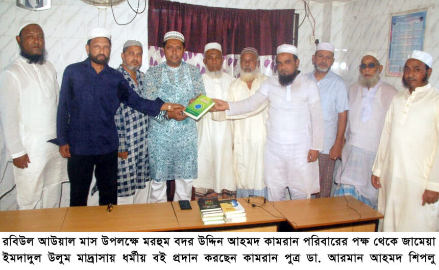 রাসূল (স.) সৃষ্টিকূলের জন্য আল্লাহ পাক প্রেরিত রহমত স্বরূপ : ডা. আরমান আহমদ শিপলু 1 রাসূল (স.) সৃষ্টিকূলের জন্য আল্লাহ পাক প্রেরিত রহমত স্বরূপ : ডা. আরমান আহমদ শিপলু - Surma Times | Sylhet News