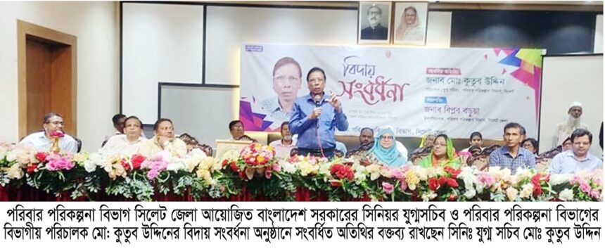 কুতুব উদ্দিন ছিলেন মাতৃমৃত্যু শিশুমৃত্যু রোধের কারিগর 1 কুতুব উদ্দিন ছিলেন মাতৃমৃত্যু শিশুমৃত্যু রোধের কারিগর - Surma Times | Sylhet News