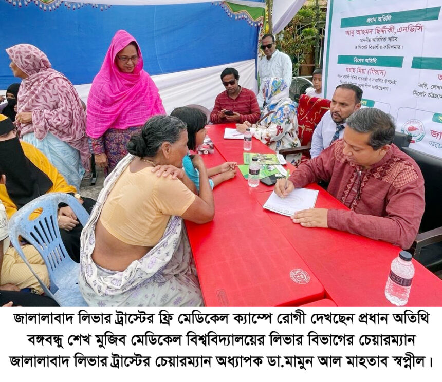 সিলেটে ফ্রি মেডিকেল ক্যাম্প অনুষ্ঠিত - Surma Times | Sylhet News