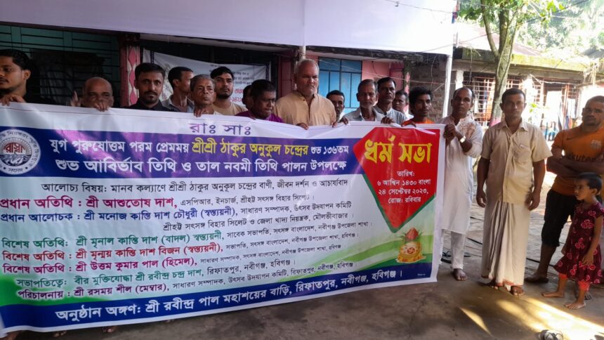 নবীগঞ্জে সৎসঙ্গের উদ্যোগে শ্রী শ্রী ঠাকুর অনুকুল চন্দ্রের ১৩৬ তম আর্বিভাব তিথি তালনবমী পালন 1 নবীগঞ্জে সৎসঙ্গের উদ্যোগে শ্রী শ্রী ঠাকুর অনুকুল চন্দ্রের ১৩৬ তম আর্বিভাব তিথি তালনবমী পালন - Surma Times | Sylhet News