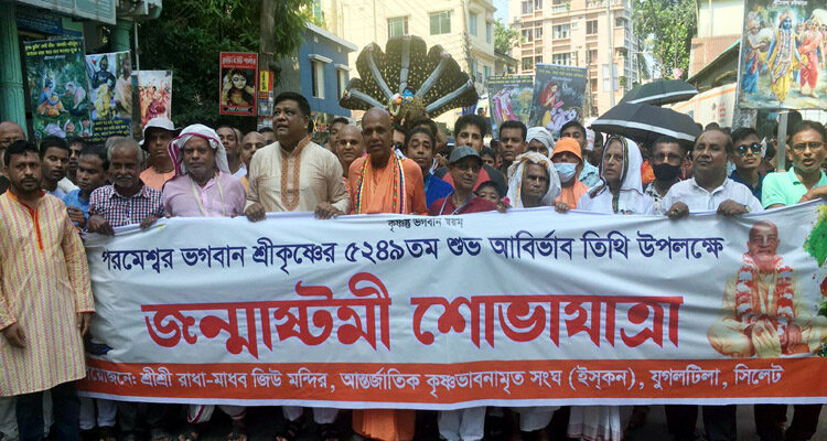 জন্মাষ্টমী উৎসব উপলক্ষে সিলেট মঙ্গল শোভাযাত্রা অনুষ্ঠিত 1 জন্মাষ্টমী উৎসব উপলক্ষে সিলেট মঙ্গল শোভাযাত্রা অনুষ্ঠিত - Surma Times | Sylhet News