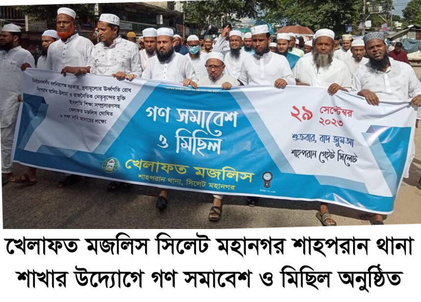 দুঃশাসনের যাতাকলে পিষ্ট মানবতার মুক্তির জন্য সরকার পরিবর্তন অত্যন্ত জরুরী: কে এম আবদুল্লাহ আল মামুন 1 দুঃশাসনের যাতাকলে পিষ্ট মানবতার মুক্তির জন্য সরকার পরিবর্তন অত্যন্ত জরুরী: কে এম আবদুল্লাহ আল মামুন - Surma Times | Sylhet News