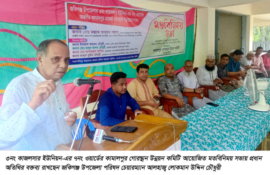 এলাকার উন্নয়নে সবাইকে ঐক্যবদ্ধ হয়ে কাজ করতে হবে-লোকমান উদ্দিন চৌধুরী 1 এলাকার উন্নয়নে সবাইকে ঐক্যবদ্ধ হয়ে কাজ করতে হবে-লোকমান উদ্দিন চৌধুরী - Surma Times | Sylhet News