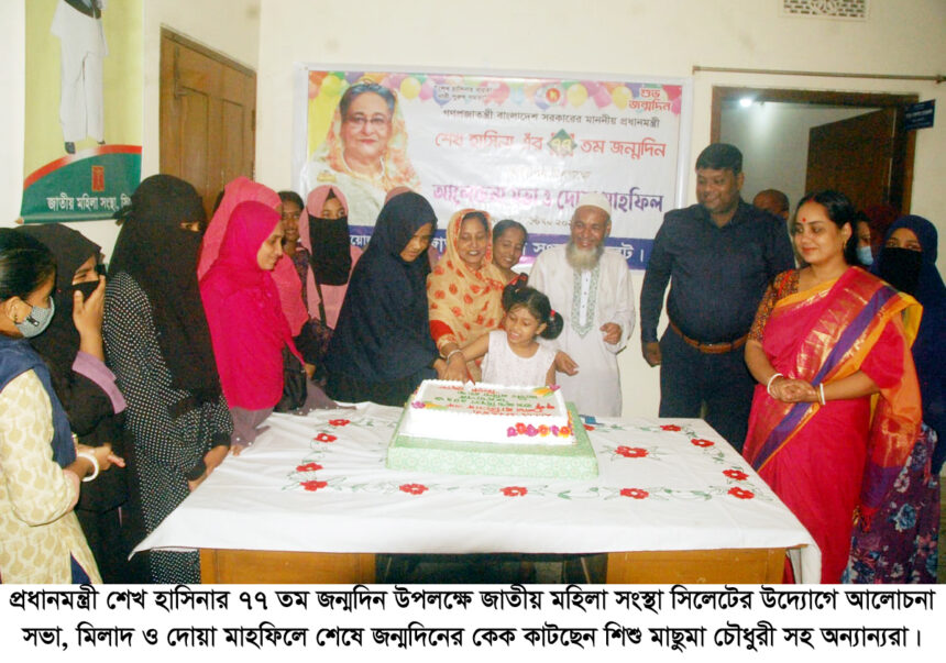 প্রধানমন্ত্রীর জন্মদিন উপলক্ষে জাতীয় মহিলা সংস্থার আলোচনা সভা ও দোয়া মাহফিল - Surma Times | Sylhet News