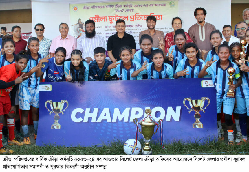 প্রমীলা ফুটবল প্রতিযোগিতার সমাপনী ও পুরস্কার বিতরণ সম্পন্ন - Surma Times | Sylhet News