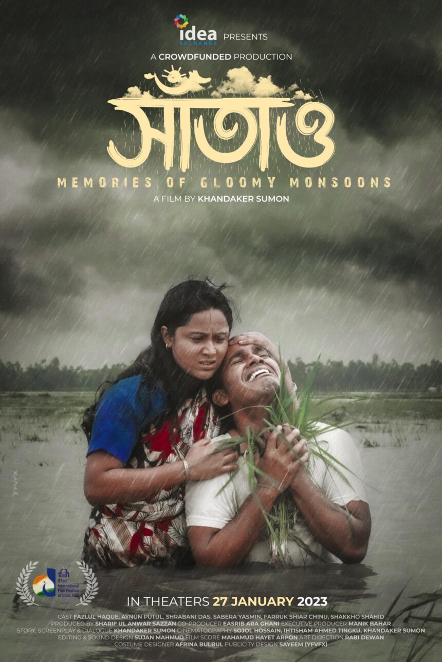 বাংলাদেশের সাঁতাও এবং পেটকাটা ষ প্রদর্শিত হবে উত্তর আমেরিকার চলচ্চিত্র উৎসবে 1 বাংলাদেশের সাঁতাও এবং পেটকাটা ষ প্রদর্শিত হবে উত্তর আমেরিকার চলচ্চিত্র উৎসবে - Surma Times | Sylhet News