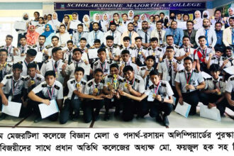 স্কলার্সহোম মেজরটিলা কলেজে বিজ্ঞান মেলা ও পদার্থ-রসায়ন অলিম্পিয়ার্ডের পুরস্কার বিতরণ সম্পন্ন 24 স্কলার্সহোম মেজরটিলা কলেজে বিজ্ঞান মেলা ও পদার্থ-রসায়ন অলিম্পিয়ার্ডের পুরস্কার বিতরণ সম্পন্ন - Surma Times | Sylhet News