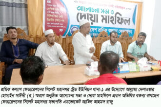 আল্লামা সাঈদী স্মরণে শ্রমিক কল্যাণের ট্রেড ইউনিয়ন থানা-১ এর দোয়া মাহফিল 22 আল্লামা সাঈদী স্মরণে শ্রমিক কল্যাণের ট্রেড ইউনিয়ন থানা-১ এর দোয়া মাহফিল - Surma Times | Sylhet News
