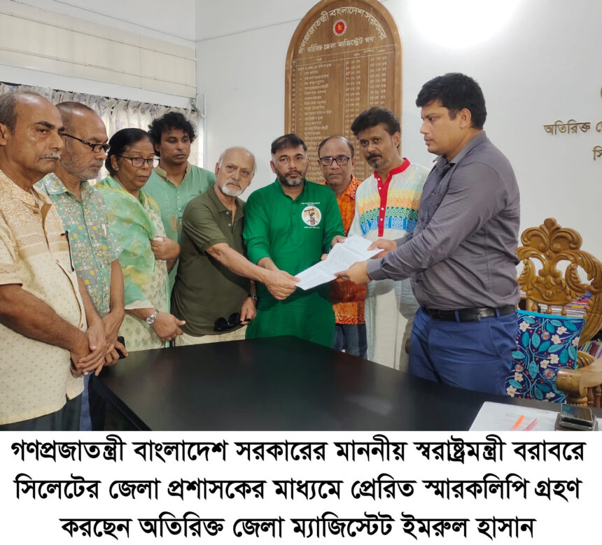 নাট্য ও সংস্কৃতিকর্মীদের উপর হামলার প্রতিবাদে ও অপরাধীদের দ্রুত গ্রেফতারে অবস্থান কর্মসূচি ও স্মারকলিপি প্রদান 1 নাট্য ও সংস্কৃতিকর্মীদের উপর হামলার প্রতিবাদে ও অপরাধীদের দ্রুত গ্রেফতারে অবস্থান কর্মসূচি ও স্মারকলিপি প্রদান - Surma Times | Sylhet News