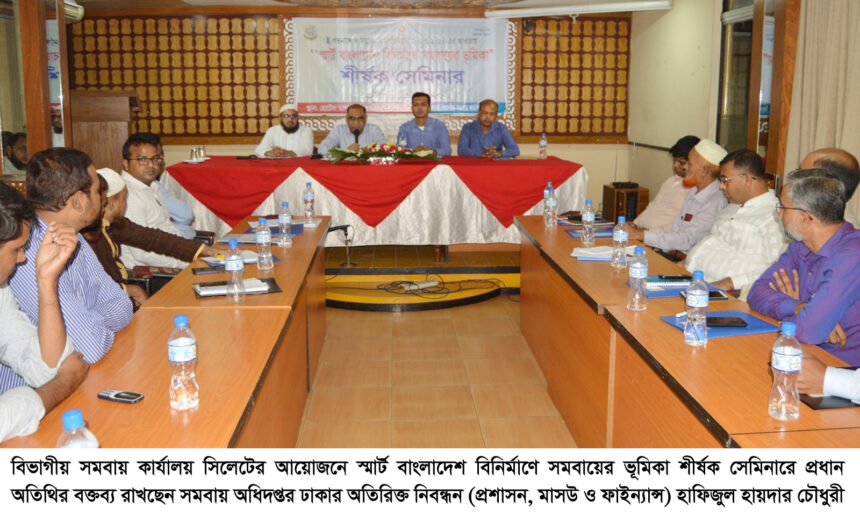সমবায়ের গুরুত্বপূর্ণ অবদানের মাধ্যমে দেশ আরো এগিয়ে যাবে- হাফিজুল হায়দার চৌধুরী 1 সমবায়ের গুরুত্বপূর্ণ অবদানের মাধ্যমে দেশ আরো এগিয়ে যাবে- হাফিজুল হায়দার চৌধুরী - Surma Times | Sylhet News