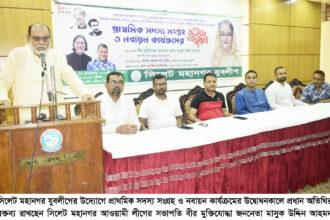 সিলেট মহানগর যুবলীগ সুশৃংখলভাবে তাদের সাংগঠনিক ও মানবিক কার্যক্রম পরিচালনা করে যাচ্ছে: বীর মুক্তিযোদ্ধা মাসুক উদ্দিন আহমদ 10 সিলেট মহানগর যুবলীগ সুশৃংখলভাবে তাদের সাংগঠনিক ও মানবিক কার্যক্রম পরিচালনা করে যাচ্ছে: বীর মুক্তিযোদ্ধা মাসুক উদ্দিন আহমদ - Surma Times | Sylhet News
