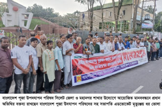 ৭ দফা নির্বাচনী প্রতিশ্রুতি অবিলম্বে বাস্তবায়ন করুন: এডভোকেট মৃত্যুঞ্জয় ধর ভোলা 18 ৭ দফা নির্বাচনী প্রতিশ্রুতি অবিলম্বে বাস্তবায়ন করুন: এডভোকেট মৃত্যুঞ্জয় ধর ভোলা - Surma Times | Sylhet News